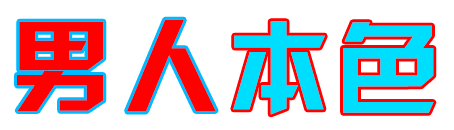 老頭AV